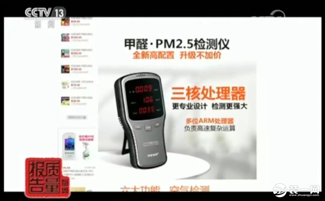 網(wǎng)紅甲醛檢測儀有用嗎?央視新聞:全部不合格!