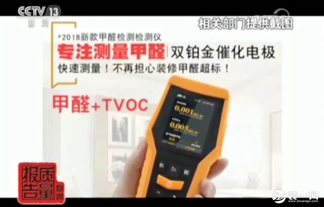 網(wǎng)紅甲醛檢測儀有用嗎?央視新聞:全部不合格!